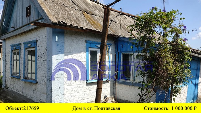 Купить дом в ст. Полтавская | Переезд в Краснодарский край смотреть онлайн