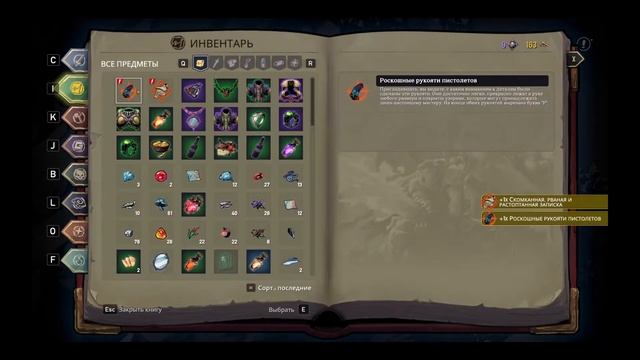 Battle Chasers: Nightwar прохождение ❤Где взять материалы и Как создать ЛЕГЕНДАРНЫЙ Пистолет Моники