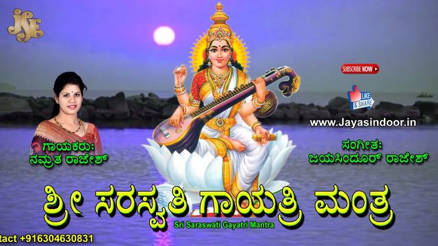 Saraswati Gayatri Mantra | saraswathi devotional songs | Jayasindoor Kanada Bhakti Sagar смотреть онлайн