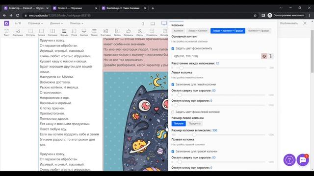Контейнер со стики блоками - обзор компонента Creatium смотреть онлайн