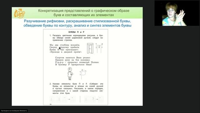 Кислова Т.Р. Профилактика и преодоление проблем зеркального письма у детей смотреть онлайн