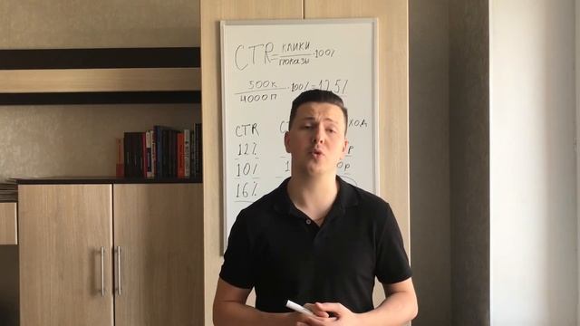 Как поднять CTR? Как CTR влияет на стоимость клика?