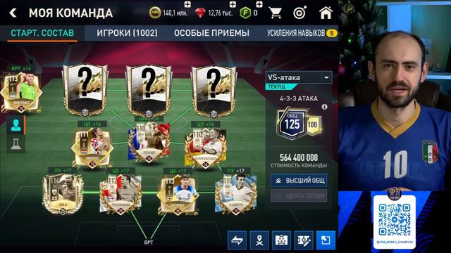 Грандиозная ПРОКАЧКА СОСТАВА в FIFA Mobile, которую мы ждали! смотреть онлайн
