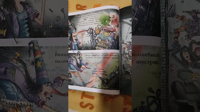 Чтение сказок для детей. Волшебные истории ведьмочки Винни. 1 глава.Читает ребенок.