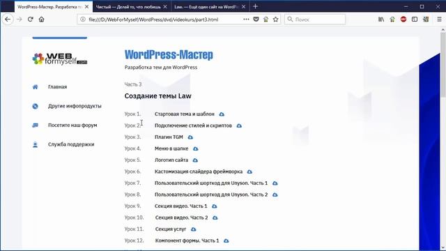 WordPress-Мастер. Разработка тем для WordPress с нуля. Курс от WebForMySelf (Кудлай Андрей) смотреть онлайн