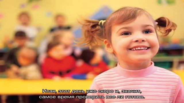 Без слез и истерик: как подготовиться к первому дню в детском саду смотреть онлайн