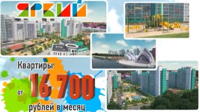 Видеоролик "Микрорайон Яркий" 2013 г. смотреть онлайн