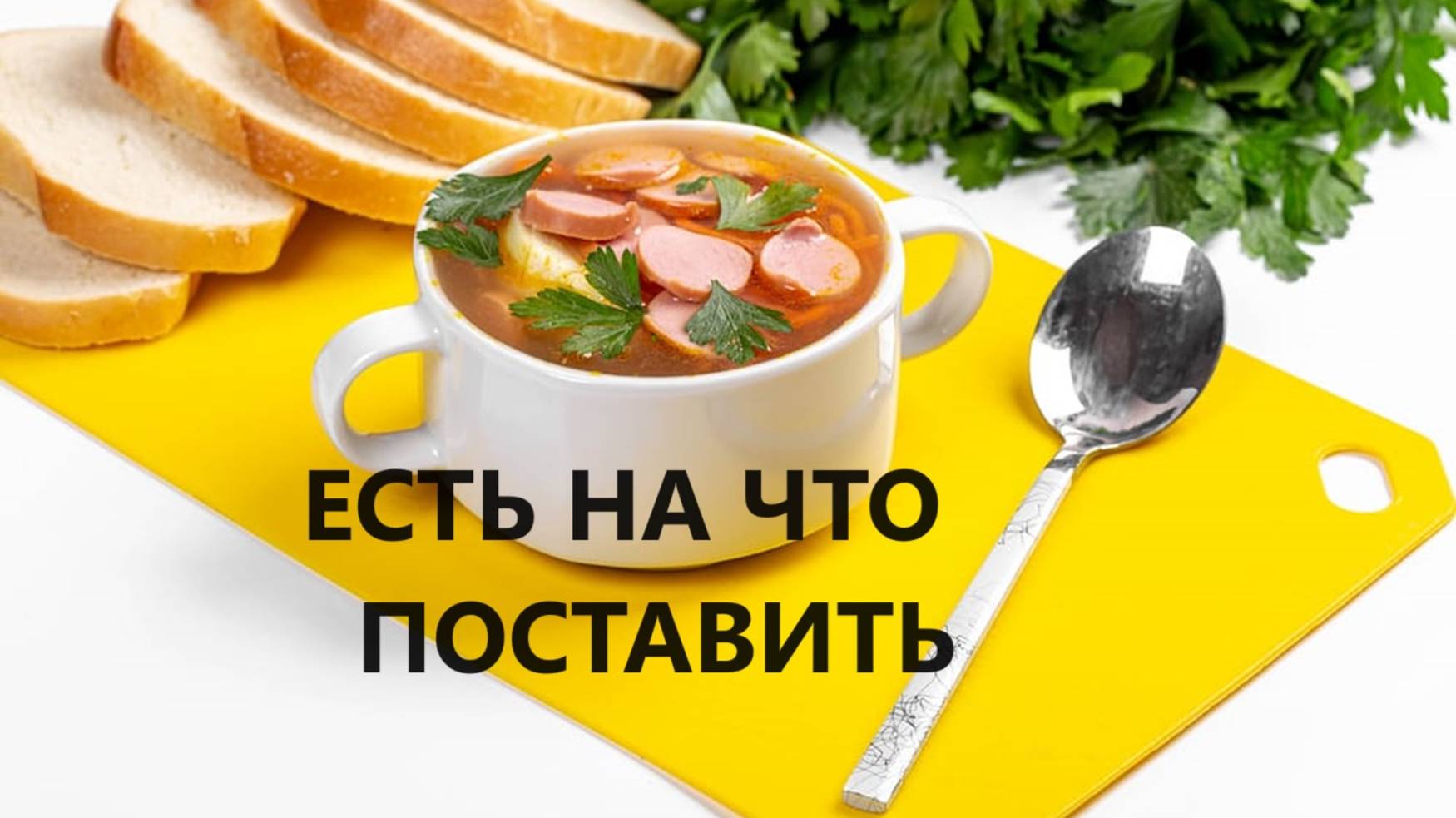 Подставки под горячее.(август 2024г)) смотреть онлайн