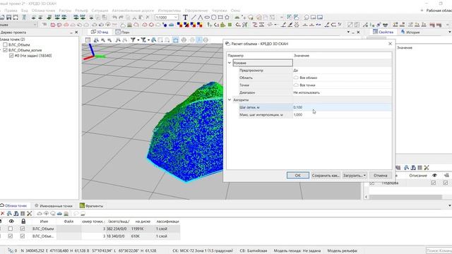 Расчет объёмов по облакам точек смотреть онлайн