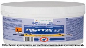 Для эффективной защиты от назойливых насекомых используем средство от мух Агита