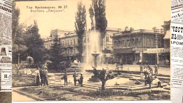 Великолепный Кисловодск, старинные фото разных лет. смотреть онлайн