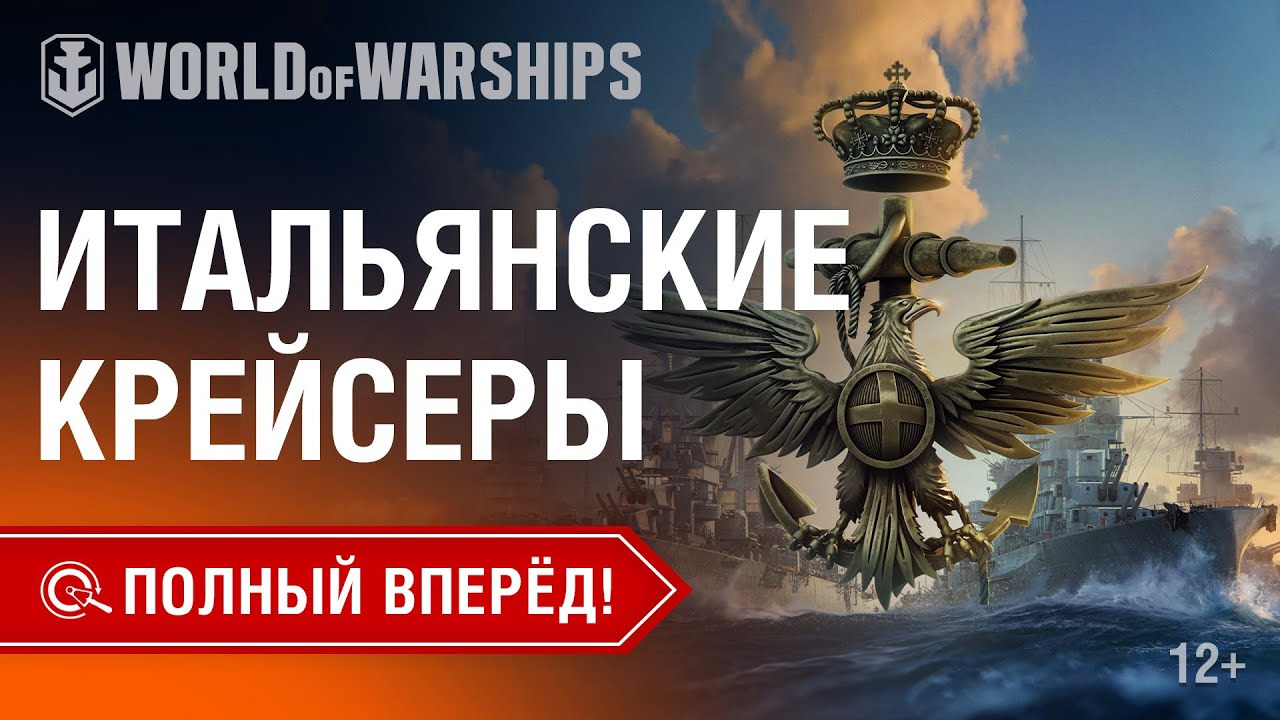 Полный Вперёд! Предложения и Задачи Версии 0.8.9 №1 | World of Warships смотреть онлайн