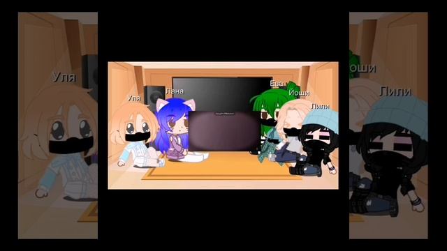 //Реакция УЛЕЙ и ЛиЛео на тт//Gacha club//[3/?] смотреть онлайн