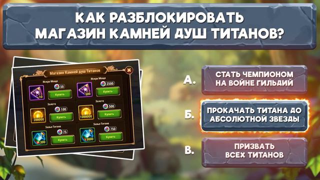 Викторина: Титаны! | Хроники Хаоса смотреть онлайн