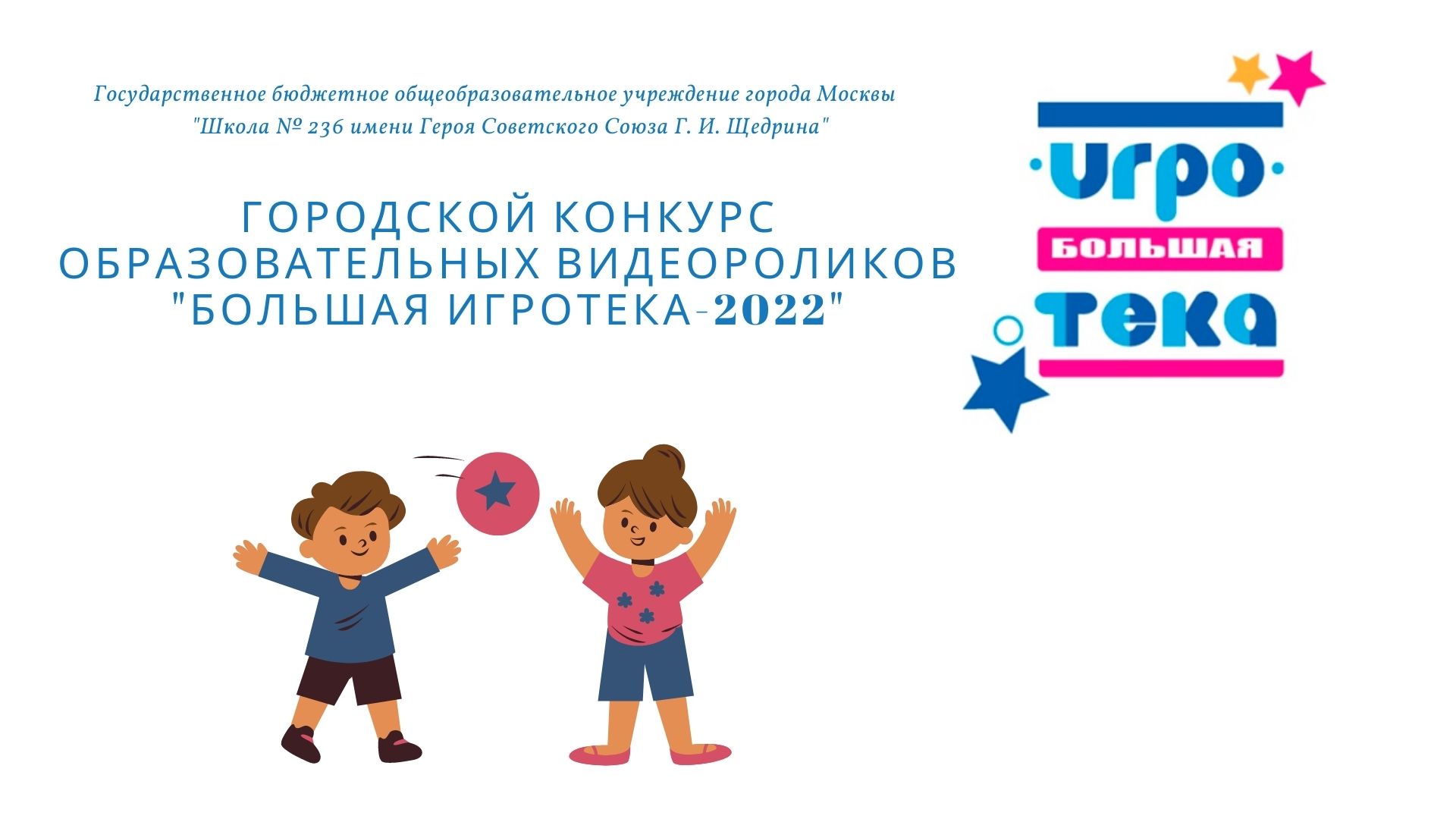 Большая игротека Игры с мячом 