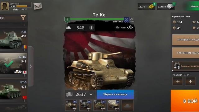 Обзор Te-Ke в Tanks Charge! V 2.00.018 смотреть онлайн
