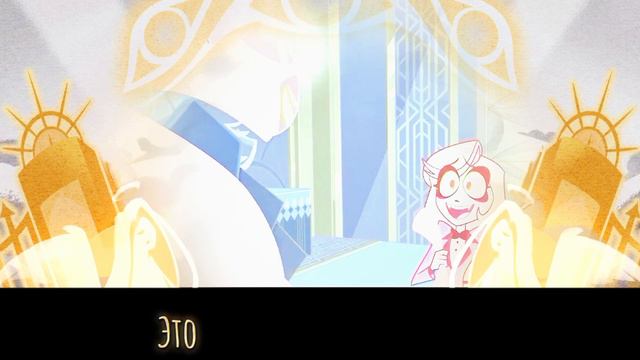 HELL IS FOREVER НА РУССКОМ 🇷🇺 | Песня по Отель Хазбин | Песня Адама #hazbinhotel смотреть онлайн