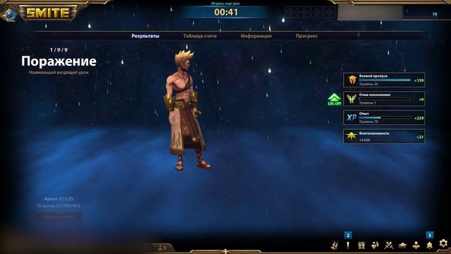 APOLLO WIN SCREEN | LOSS SCREEN | SMITE смотреть онлайн