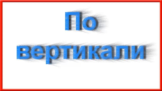 Ответы на кроссворд АиФ номер 34 за 2020 год. смотреть онлайн