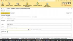 Ролик «Номенклатура дел и учет мест хранения документов в 1С Документооборот 3.0»