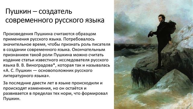 Podcast In Russian: Alexander Pushkin – Interesting Facts And Pushkin’s Views.