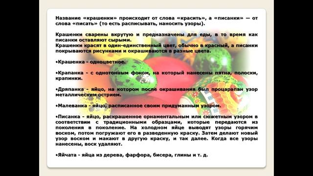 Пасхальное чудо. Яйца-писанки смотреть онлайн