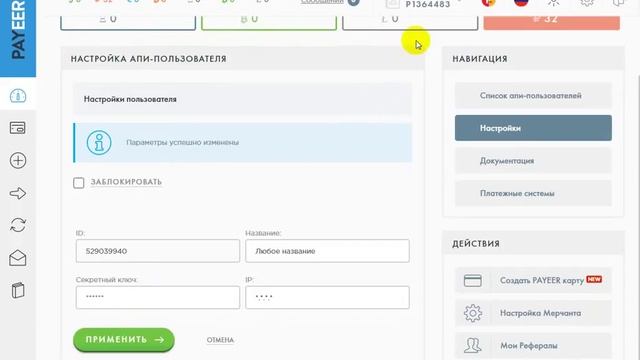 Массовые платежи PAYEER или подключение выплат для фф смотреть онлайн