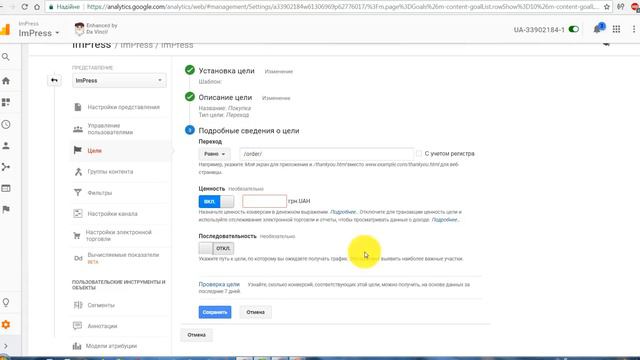 Как в Google Analitycs настроить цели (ч. 1) смотреть онлайн