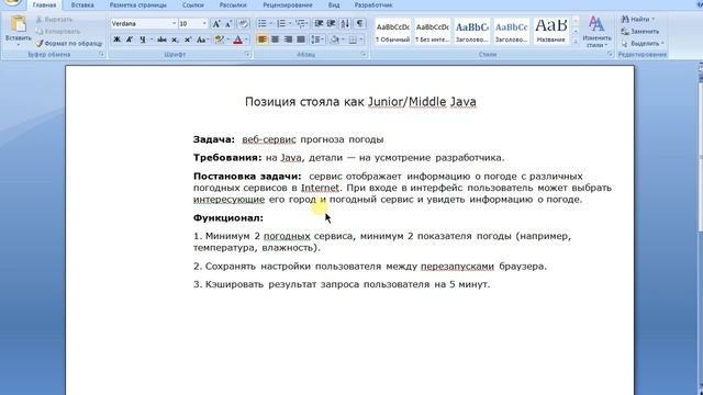 Пример тестового задания на должность Java junior/middle - 2 смотреть онлайн