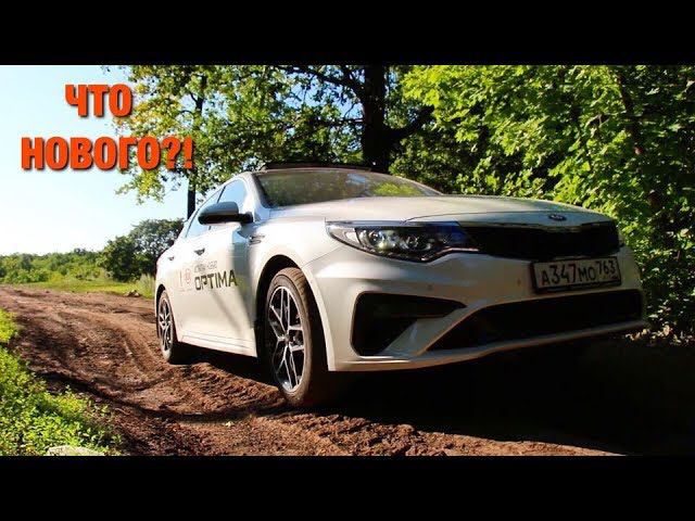Обновленная KIA OPTIMA 2018 - ИЗМЕНИЛИ ТО, ЧТО НЕ НУЖНО! смотреть онлайн