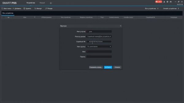 Настройка приложения Smart PSS на компьютере