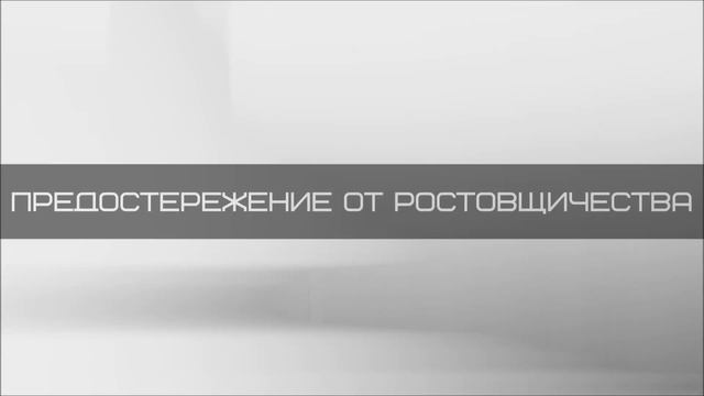Абу Яхья Крымский  Предостережение от ростовщичества