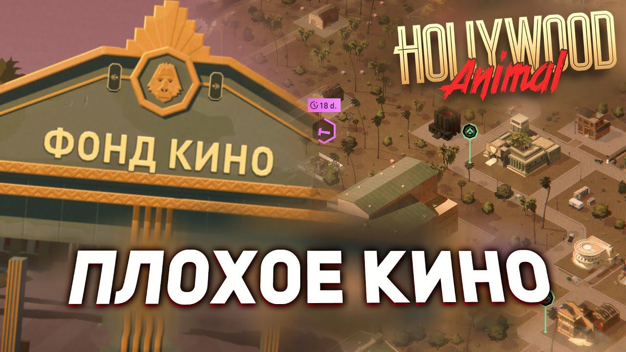 КИНОСТУДИЯ с РАИСТАМИ И НАРКОМАНАМИ в Hollywood Animal смотреть онлайн