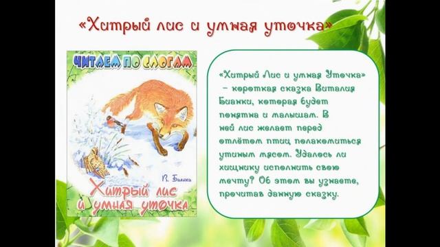 Виталий Бианки смотреть онлайн