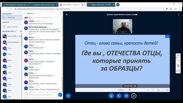 Духовно-нравственные основы отцовства: образ отца в литературе, музыке, кинематографе смотреть онлайн