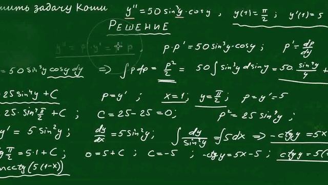 Дифференциальное уравнение второго порядка, допускающие понижение смотреть онлайн