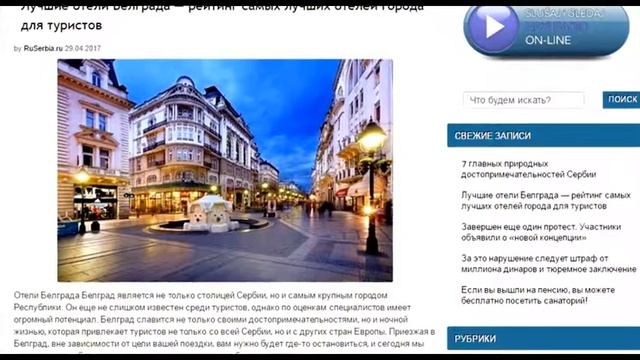 Достопримечательности Сербии смотреть онлайн