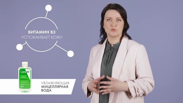 Увлажняющая очищающая мицеллярная вода CeraVe смотреть онлайн
