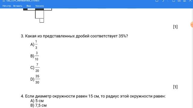 СОЧ ПО МАТЕМАТИКЕ.5 КЛАСС.4 ЧЕТВЕРТЬ. смотреть онлайн