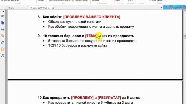 #6 80 шаблонов сочных заголовков. Как раскрутить сайт без вложений [Сергей Трошин] смотреть онлайн