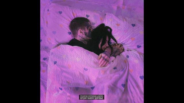 Кишлак - Апноэ (Минус)