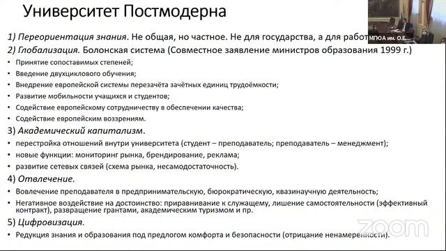 Трансформация идеи Университета смотреть онлайн