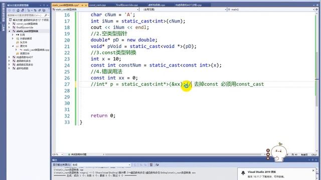 C++零基础教程之static cast类型转换，轻松上手C++类型转换 смотреть онлайн