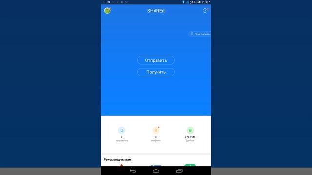 Как быстро перекидывать приложения другу!) смотреть онлайн