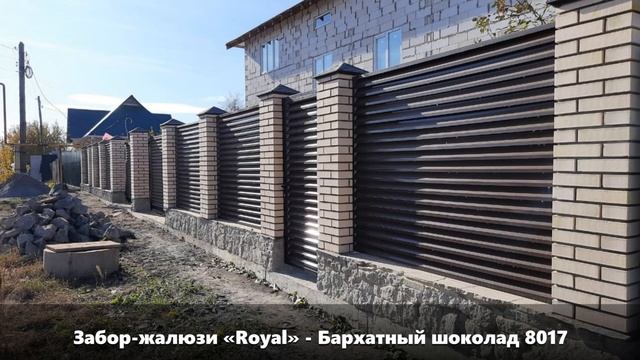 Металлический забор жалюзи Royal и забор Rancho смотреть онлайн