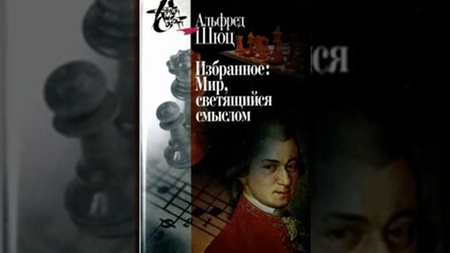 А.Шюц. Формирование понятия и теории в социальных науках смотреть онлайн