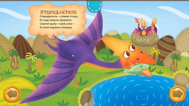 Динозаврики для малышей. Тиранозавр, птеродактель, диплодок, трицератопс. Развивающий мультик смотреть онлайн
