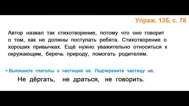 ГДЗ 2 класс Русский язык Учебник 2 часть Упражнение. 135 смотреть онлайн