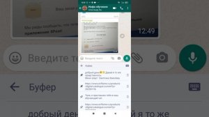 буфер обмена на ватсап