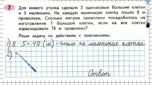 Задание №7 Четыре арифметических действия - ГДЗ по Математике Рабочая тетрадь 4 класс (Моро) 1 част смотреть онлайн